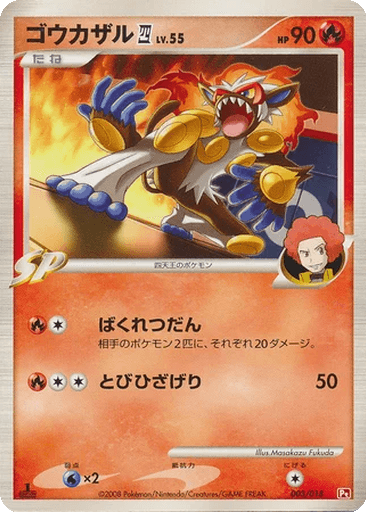 Infernape 四