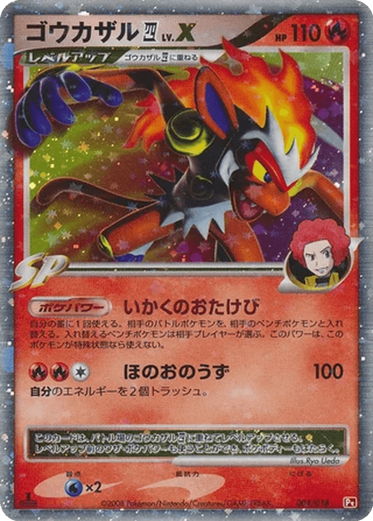 Infernape 四 LV.X