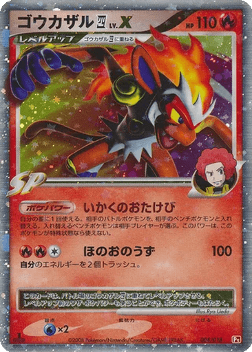 Infernape 四 LV.X