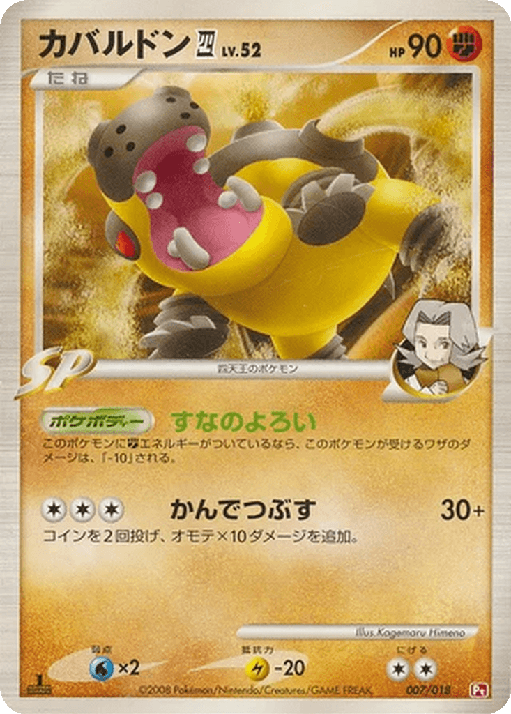 Hippowdon 四