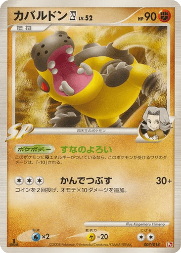 Hippowdon 四