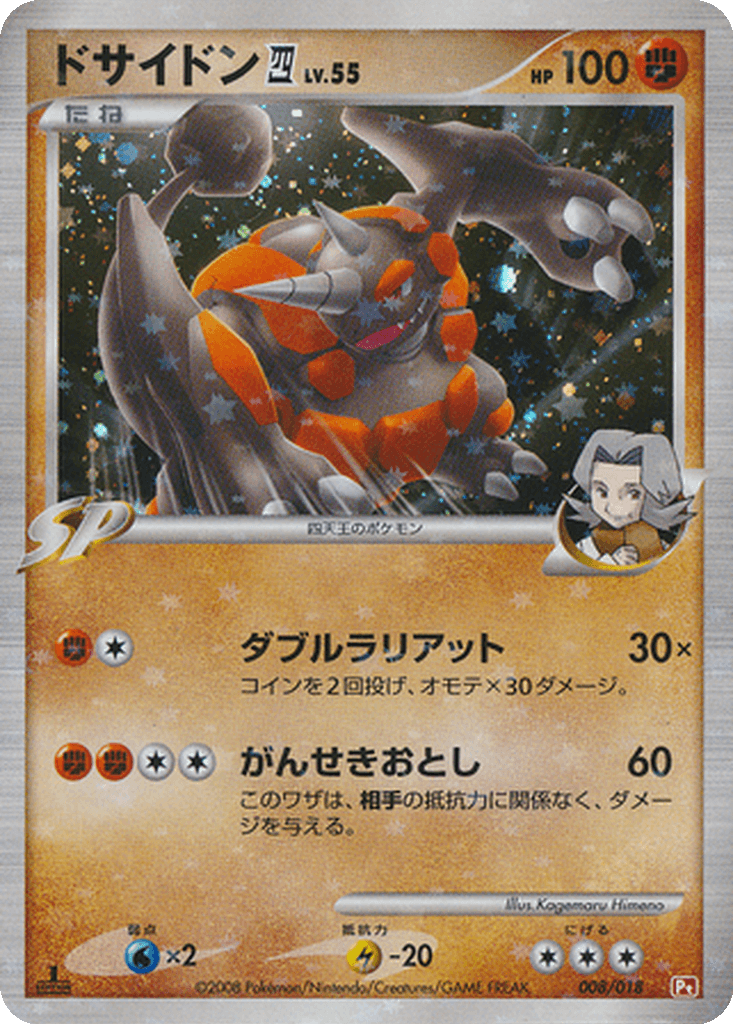 Rhyperior 四