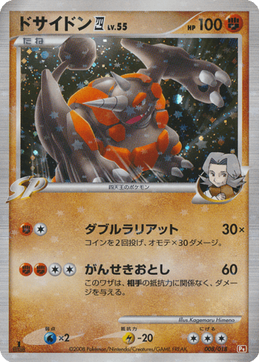Rhyperior 四