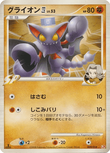 Gliscor 四