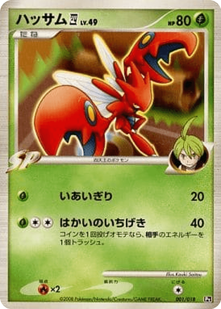 Scizor 四