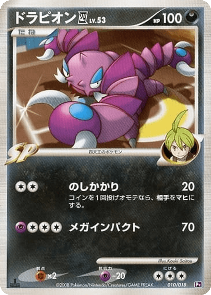 Drapion 四