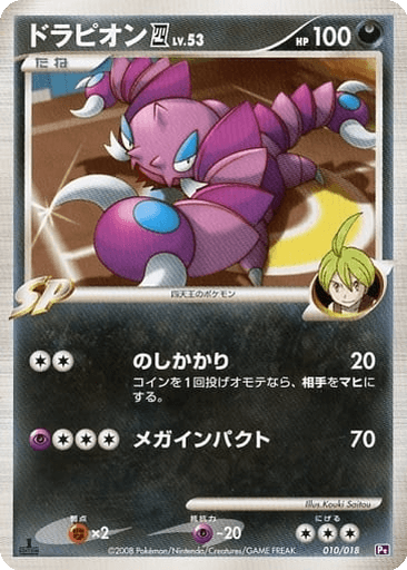 Drapion 四