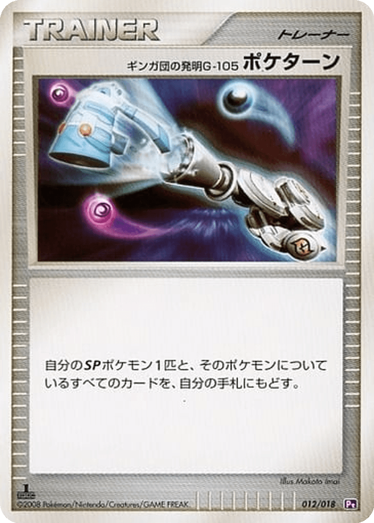 Team Galactic's Invention G-105 Poké Turn