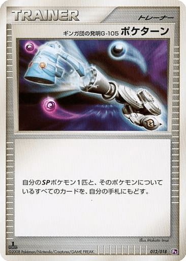 Team Galactic's Invention G-105 Poké Turn
