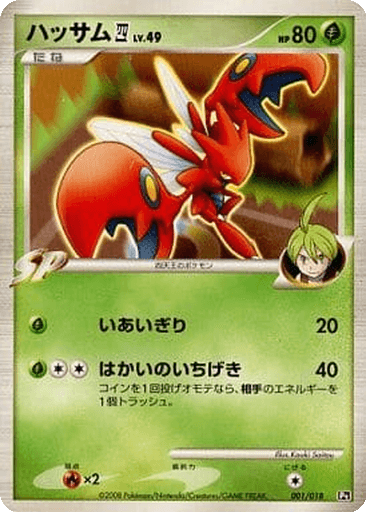 Scizor 四