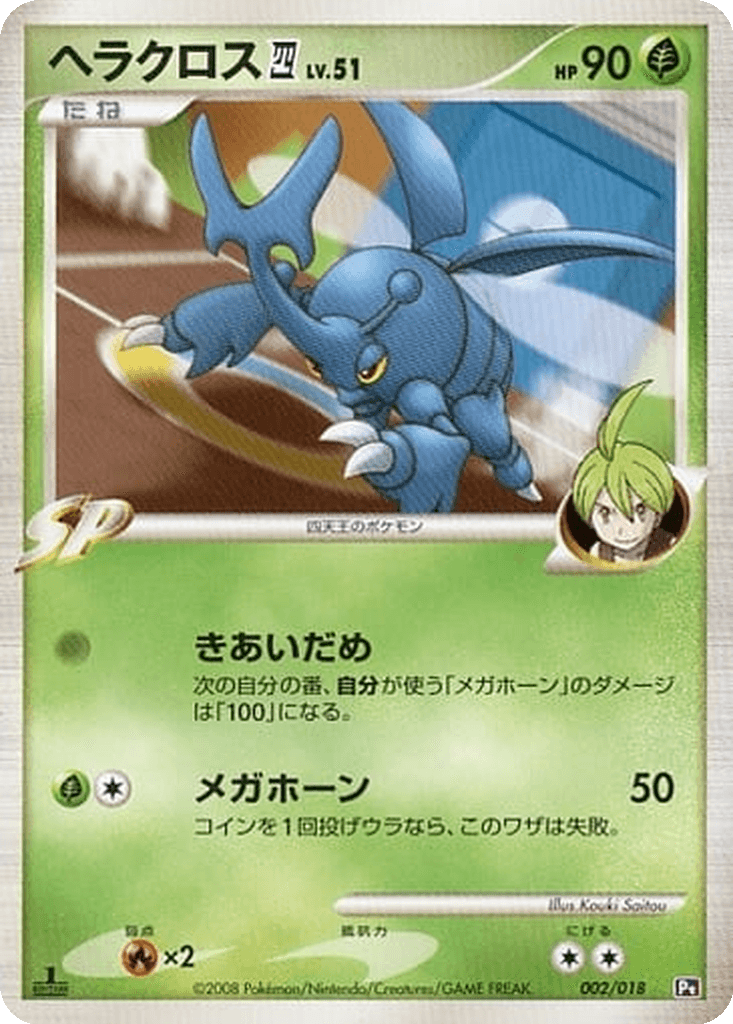 Heracross 四