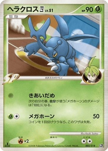 Heracross 四