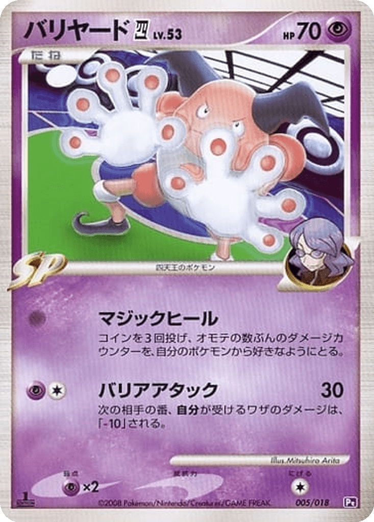 Mr. Mime 四