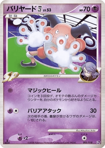 Mr. Mime 四
