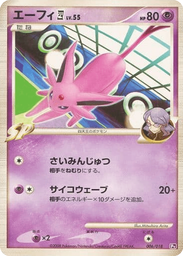 Espeon 四