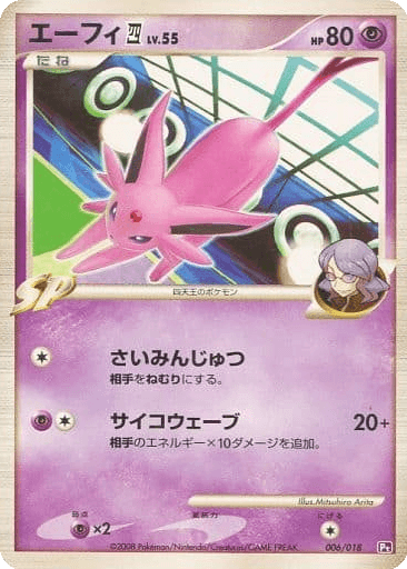 Espeon 四