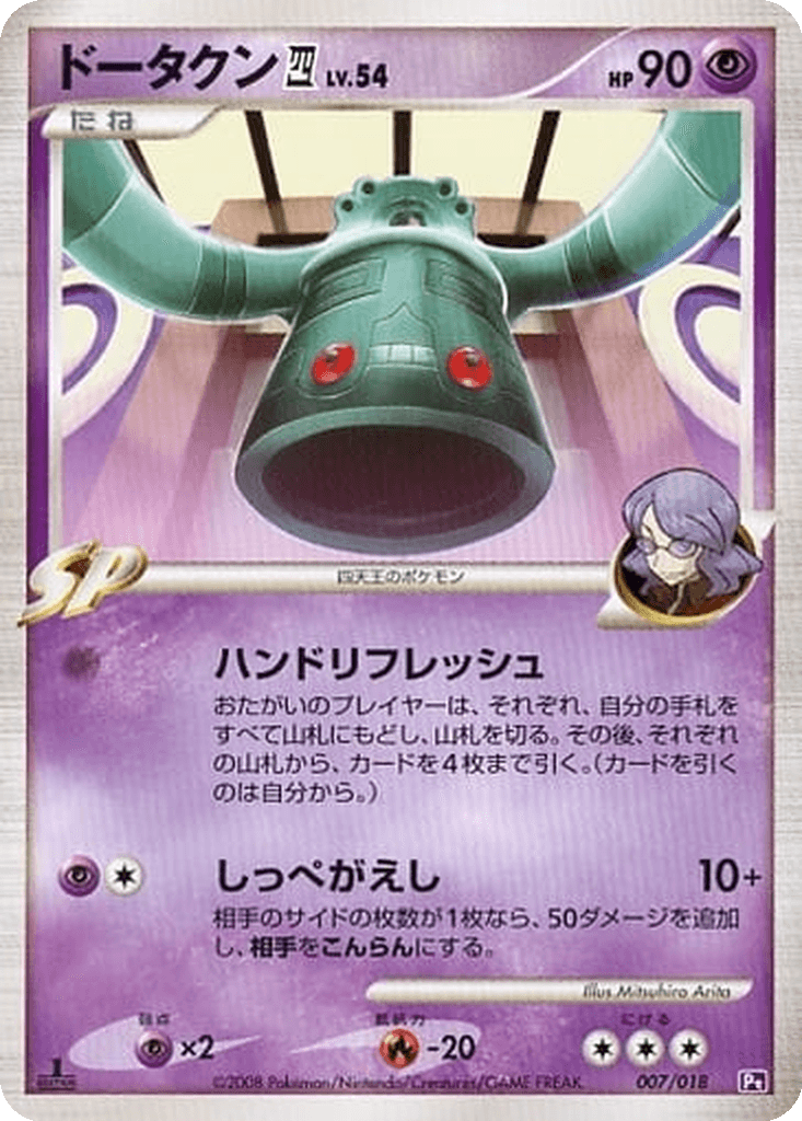 Bronzong 四