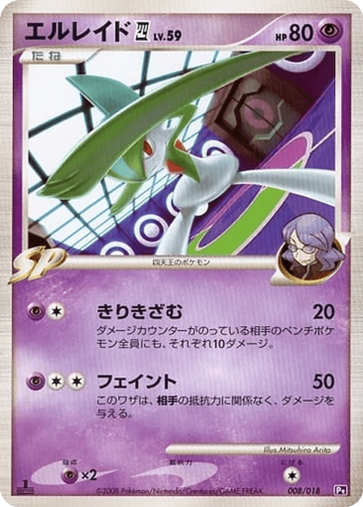 Gallade 四