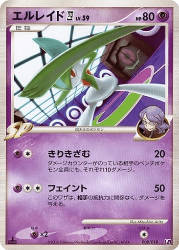 Gallade 四