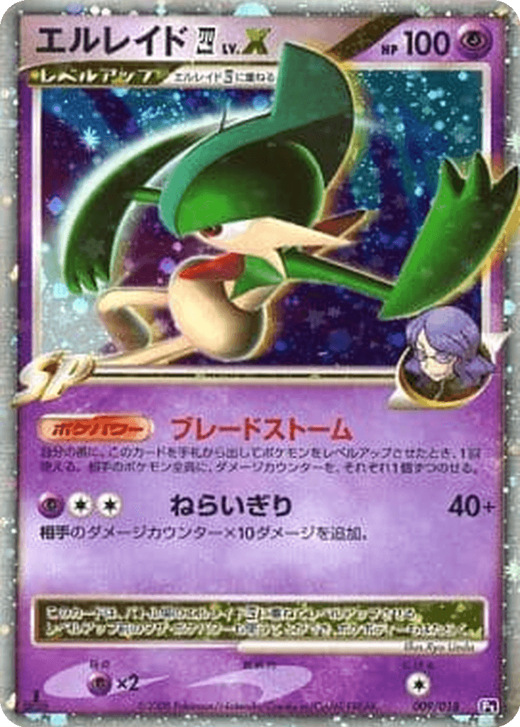 Gallade 四 LV.X