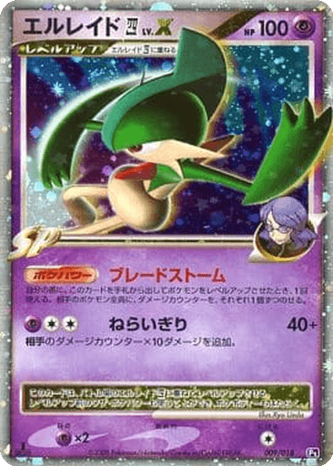 Gallade 四 LV.X