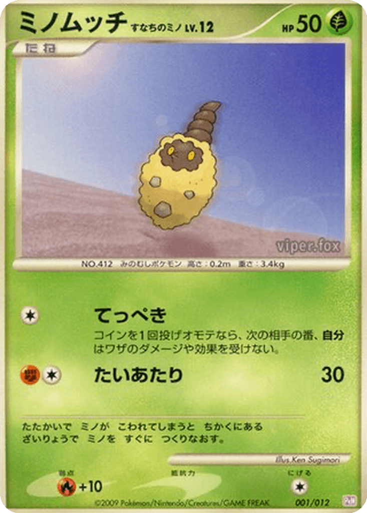 Burmy Sandy Cloak