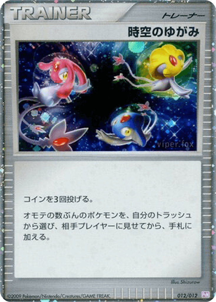 Time-Space Distortion
