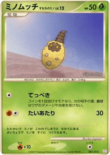 Burmy Sandy Cloak