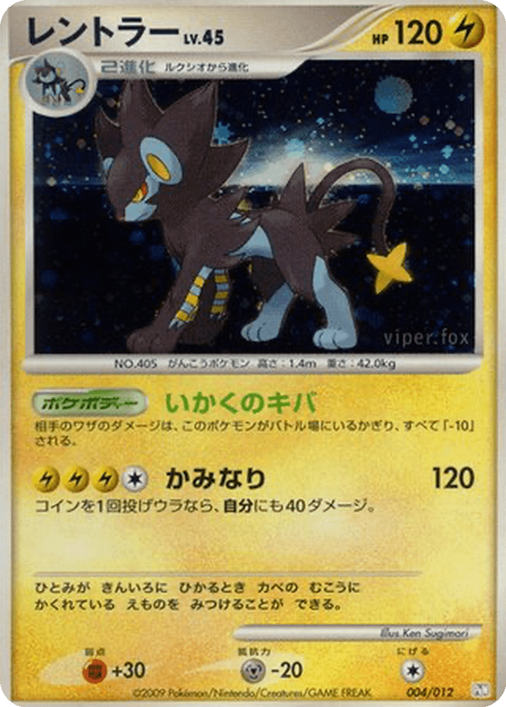 Luxray