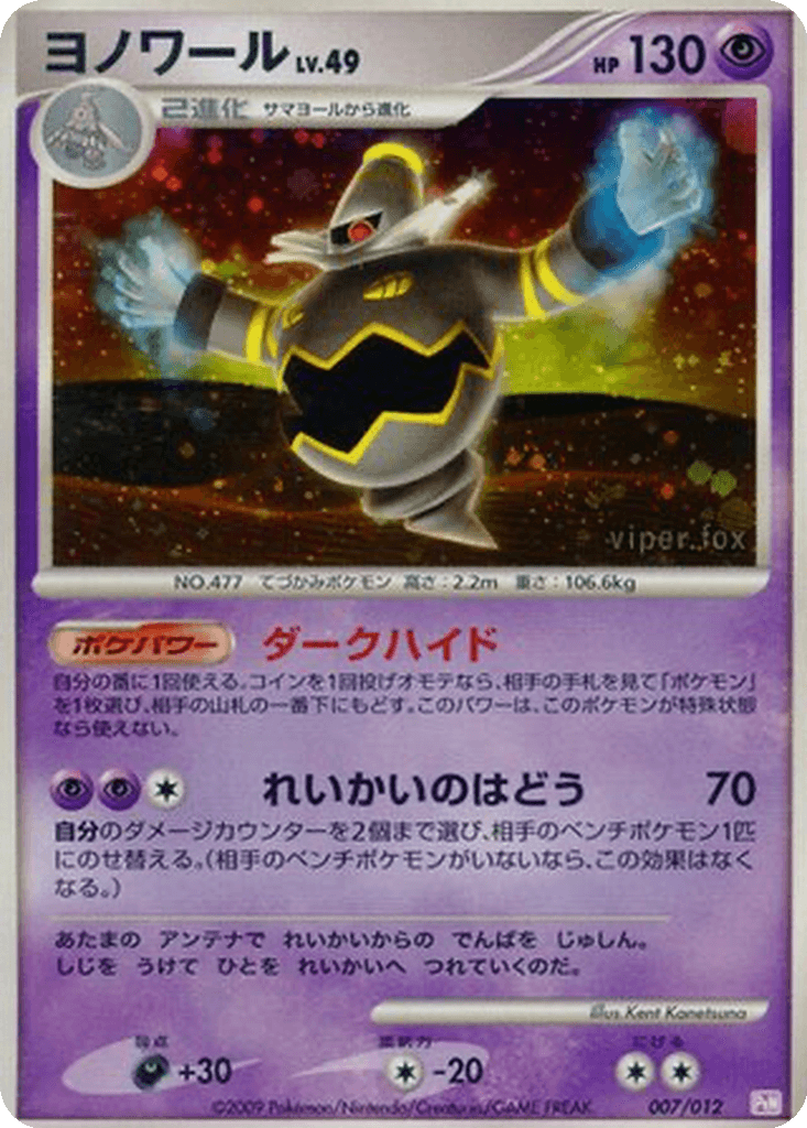 Dusknoir