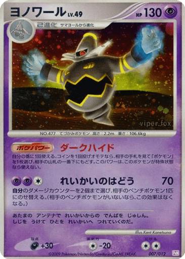 Dusknoir