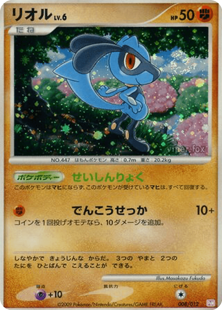 Riolu