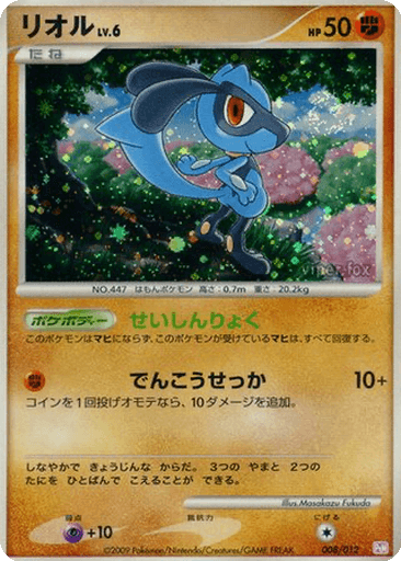 Riolu