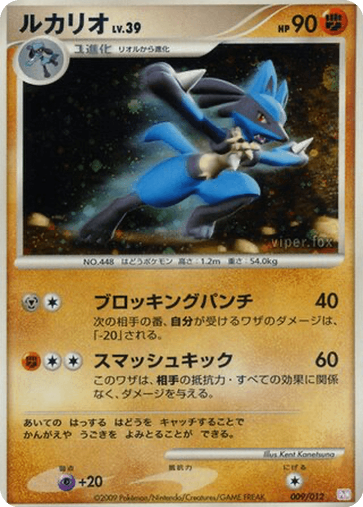 Lucario