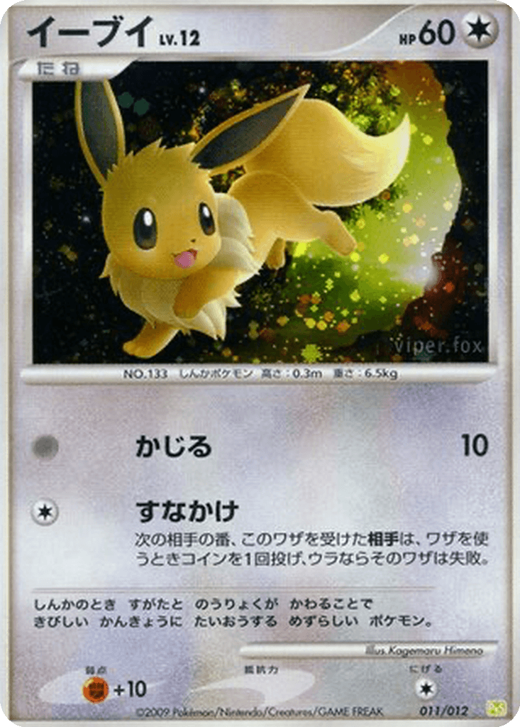 Eevee