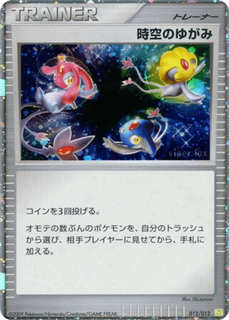 Time-Space Distortion