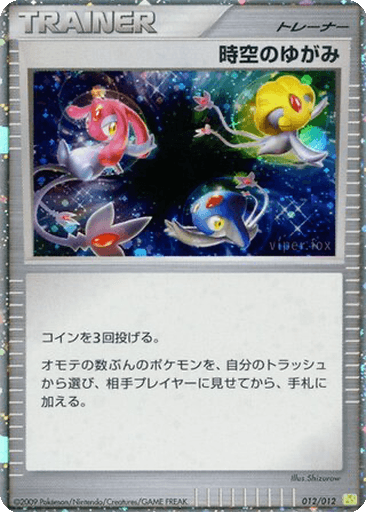 Time-Space Distortion