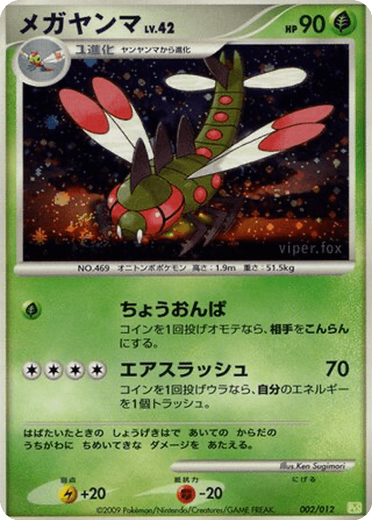 Yanmega