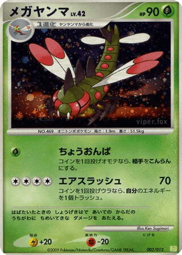 Yanmega