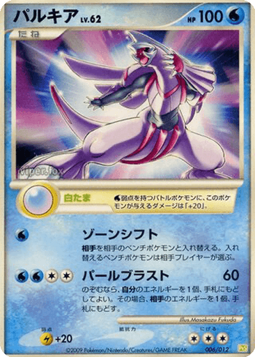 Palkia