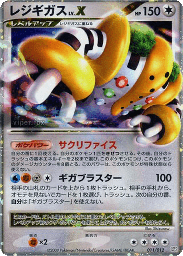 Regigigas LV.X