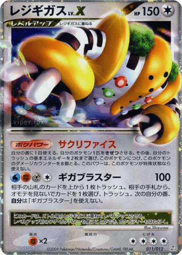 Regigigas LV.X