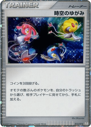 Time-Space Distortion