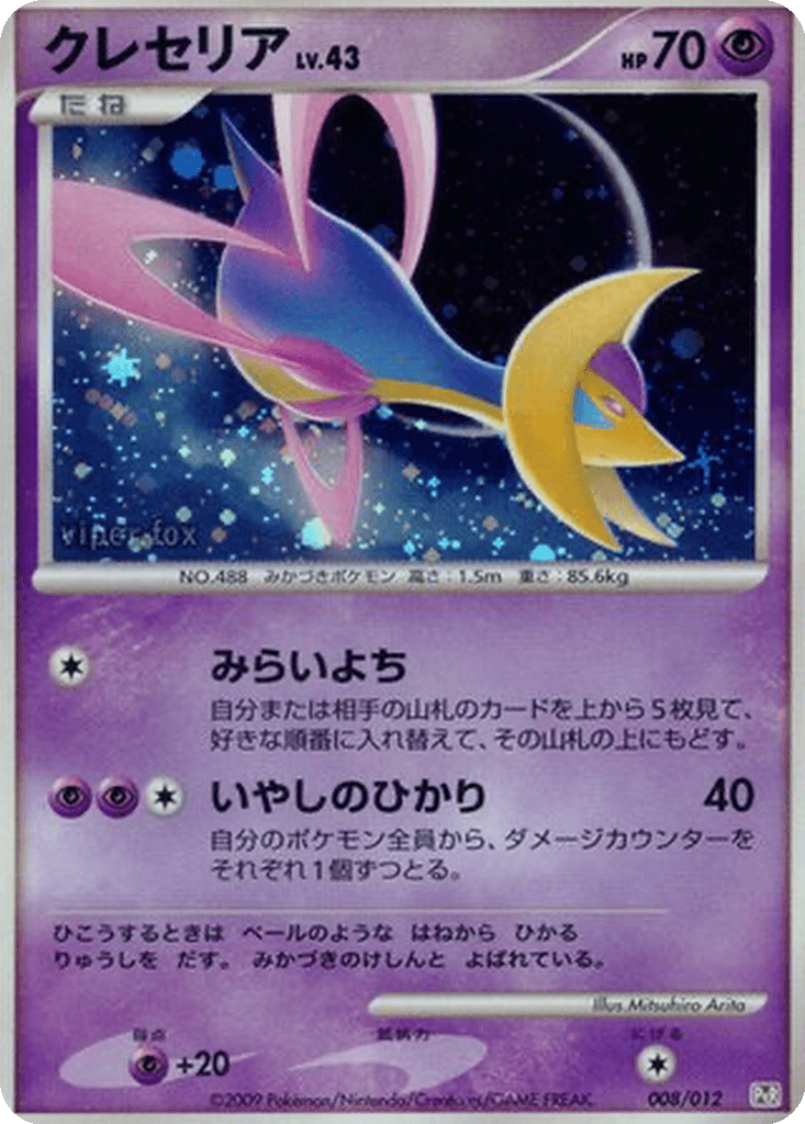 Cresselia