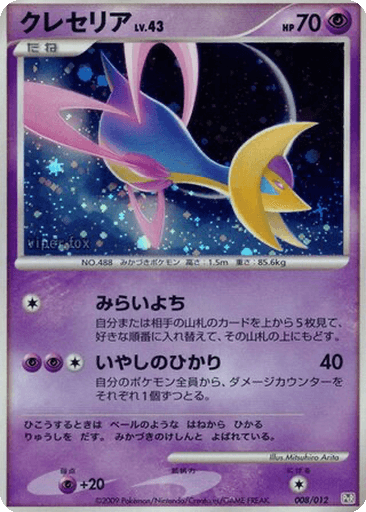 Cresselia