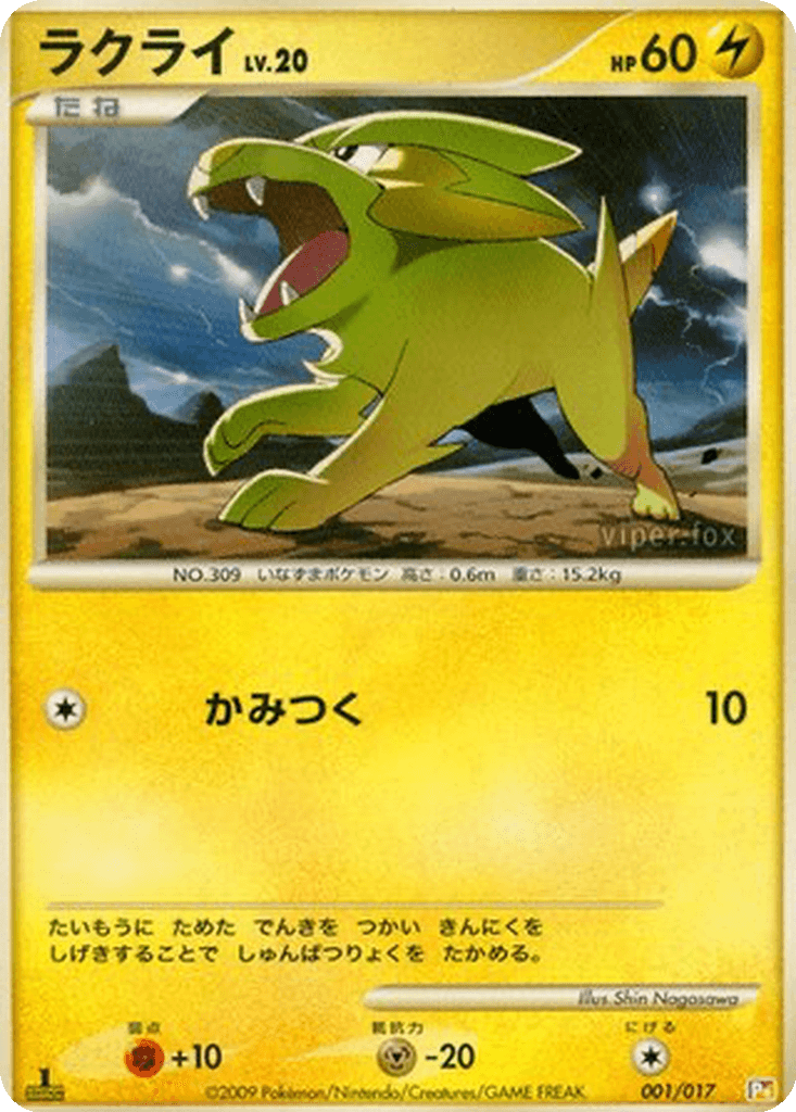 Electrike