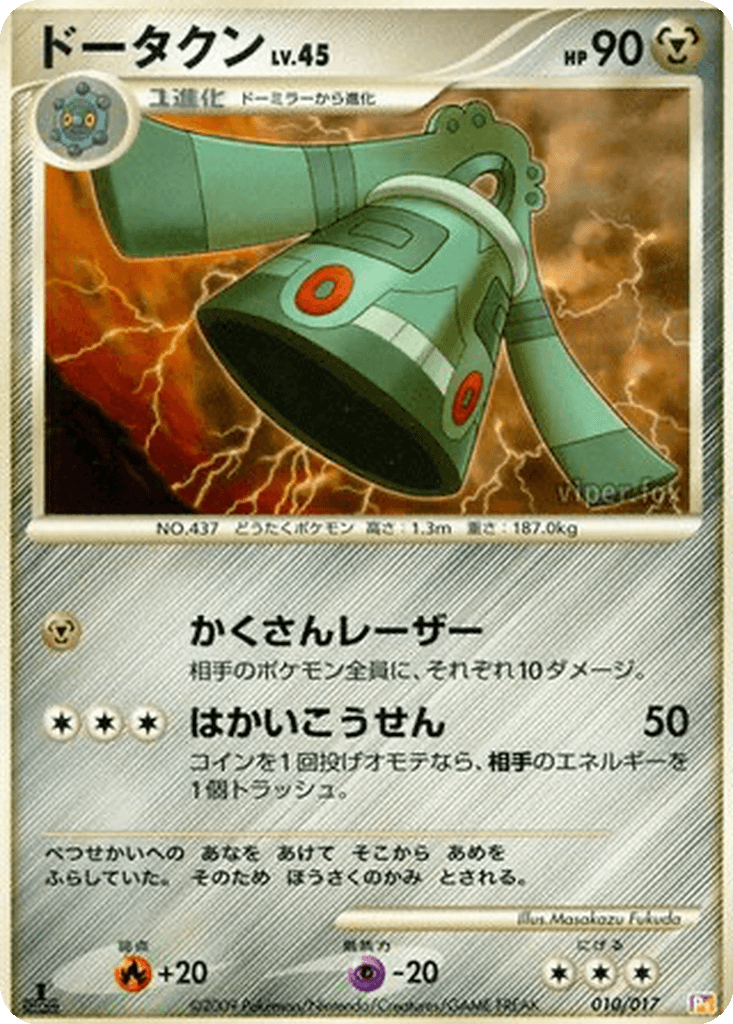 Bronzong