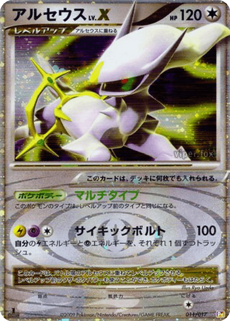 Arceus LV.X