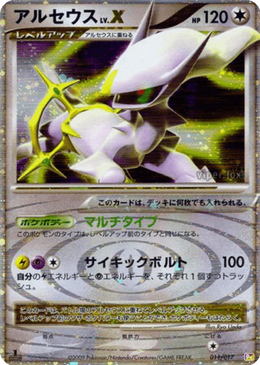 Arceus LV.X