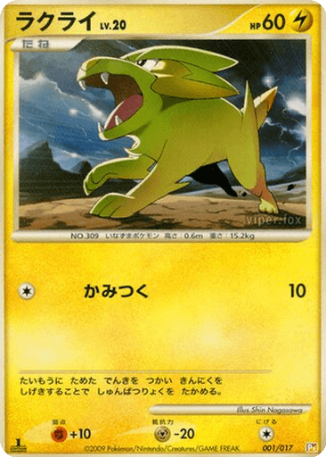 Electrike